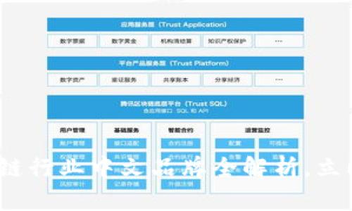2025必看：区块链行业中文品牌全解析，立即了解未来趋势！