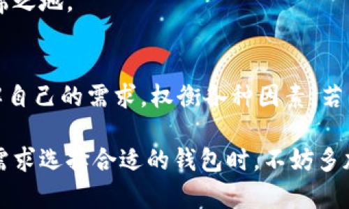 在当前的区块链和加密货币领域，DApp（去中心化应用）日益受到欢迎，其中DeFi（去中心化金融）是最引人注目的领域之一。与此同时，越来越多的钱包也在不断涌现，其中TP钱包作为一种移动数字资产钱包，备受用户青睐。但是，TP钱包是否支持DeFi操作呢？接下来，我们将深入探讨这一话题。

1. 什么是TP钱包？
TP钱包是一款多链数字资产钱包，支持多种加密货币的存储、发送和接收。它的设计旨在提供用户友好的界面和安全的资产管理功能。此外，TP钱包还支持多链资产处理，这使得用户能够在不同的区块链上进行资产操作，如Ethereum、BSC等。

2. DeFi的基本概念
去中心化金融（DeFi）是基于区块链技术，提供无需传统金融中介的金融服务，如借贷、交易、投资等。用户通过连接数字钱包，可以直接参与DeFi协议，享受更高的收益或者便利性。因此，DeFi的快速发展吸引了越来越多的投资者和用户。

3. TP钱包是否支持DeFi？
尽管TP钱包在资产管理上功能强大，但其在DeFi领域的支持并不全面。TP钱包目前不支持直接调用DeFi协议的功能，这意味着用户无法使用TP钱包直接参与DeFi借贷、流动性挖矿等操作。 
这一点对于有 DeFi 需求的用户来说，可能是个不小的遗憾。因此，用户在选择钱包时，需要考虑其是否支持DeFi操作，以便充分利用这一新兴市场的机会。

4. 如何在TP钱包中管理资产？
尽管TP钱包不支持DeFi，但用户仍可以利用其安全、高效的功能来管理自己的数字资产。用户可以通过TP钱包发送、接收和存储多种加密货币。此外，TP钱包的界面友好，操作简单，使得新手用户也能轻松上手。
用户在TP钱包中管理资产时，可以通过分类、标签等功能来提高资产管理的效率。这一特点对于拥有多种类型数字货币的投资者尤为重要，能够帮助他们快速找到所需的资产。

5. TP钱包的安全性
在数字资产管理中，安全性一直是用户最关心的问题之一。TP钱包在安全性方面做了诸多努力，例如采用高度加密技术保护用户的私钥，并且定期进行安全性审核，确保用户资金的安全。此外，TP钱包还提供了助记词和私钥备份功能，使得用户能够在需要时恢复钱包。

6. TP钱包未来发展方向
随着区块链技术的发展，TP钱包可能会在未来引入更多的功能。虽然目前不支持DeFi，但随着DeFi市场的持续火热，TP钱包也可能会考虑在未来实现对DeFi的支持，以满足用户的需求。
此外，TP钱包可能还会进一步增强其用户体验，界面设计，以适应不同用户群体的需求。这一系列的更新和迭代都将有助于TP钱包在竞争激烈的市场中占据一席之地。

7. 结论
总而言之，TP钱包作为一种强大的数字资产钱包，虽然目前不直接支持DeFi功能，但其在资产管理、安全性等方面表现出色。用户在选择数字钱包时，需充分了解自己的需求，权衡各种因素。若用户希望参与DeFi活动，可以考虑使用其他支持DeFi功能的钱包。同时，随着市场的发展变化，TP钱包未来很可能会推出更多功能，以适应不断变化的用户需求。

通过上述分析，TP钱包在DeFi支持上的不足虽然是其一个短板，但在资产管理和安全性方面却展现出强大的优势，适合一般用户的日常使用。用户在根据自身需求选择合适的钱包时，不妨多加比较，确保自己的资产安全且高效管理。