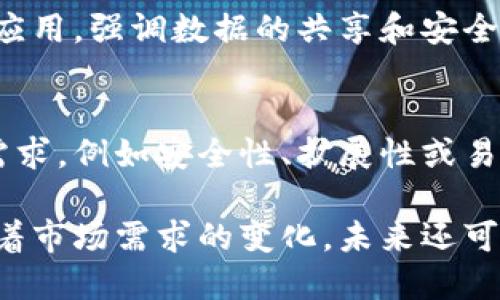 区块链中间件是连接区块链技术与应用程序之间的桥梁，旨在简化和开发过程。区块链中间件的厂商众多，以下是一些知名的区块链中间件厂商和他们的核心产品。

### 1. IBM Blockchain Platform
IBM的区块链平台提供了一整套工具，帮助开发者以简化的方式创建和管理企业级区块链应用。作为Hyperledger Fabric的主要贡献者之一，IBM的解决方案强调安全性和可扩展性，为全球各地的企业提供了强大的支持。

### 2. Microsoft Azure Blockchain Service
微软的Azure区块链服务为开发者提供了一系列区块链工具，使得创建、管理和扩展区块链网络变得更加容易。集成了多种开发工具和多种协议，Azure Blockchain Service支持多样化的应用场景。

### 3. Amazon Managed Blockchain
亚马逊的受管理区块链服务使得用户可以轻松创建和管理区块链网络，支持Hyperledger Fabric和以太坊。用户只需少量的管理工作即可让区块链网络高效运行，适合企业用户。

### 4. Chainlink
Chainlink是一种去中心化的预言机网络，它为区块链智能合约提供外部数据，提升区块链应用的灵活性和可用性。Chainlink被广泛应用于DeFi（去中心化金融）和其他区块链应用中。

### 5. ConsenSys
ConsenSys是一家专注于以太坊生态的公司，提供包括Truffle、Infura和MetaMask在内的多种开发工具。这些工具与以太坊平台紧密集成，帮助开发者快速构建和维护区块链应用。

### 6. Hyperledger
Hyperledger是一个开源的区块链项目，其多种框架（如Hyperledger Fabric、Composer、Sawtooth等）为企业提供了多重解决方案。企业可以根据其特定需求选择合适的框架，实施灵活的区块链方案。

### 7. R3 Corda
R3的Corda专注于金融服务领域，为机构提供了可靠的区块链解决方案。它采用了不完全共享账本的概念，确保只有需要的各方能够访问相关数据，极大地保护了隐私。

### 8. Oracle Blockchain Platform
Oracle的区块链平台为企业客户提供了一套全面的区块链解决方案，支持数据管理且以高度安全和可靠性为特征。用户可以利用Oracle自家的数据库和相关应用，充分发挥整个平台的优势。

### 9. Peershares
Peershares是一个专注于创建分布式和去中心化的证券市场的平台。它为用户提供了多样化的工具，以便在区块链上发行和交易各种资产。

### 10. Alastria
Alastria是一个基于区块链的联盟，旨在推动西班牙及欧洲的区块链使用。它提供了多种中间件服务，支持各种企业级应用，强调数据的共享和安全。

### 结论
区块链中间件厂商为不同的产业提供了丰富的选择，每个厂商的产品都有其独特的功能和核心优势。根据企业的不同需求，例如安全性、扩展性或易用性，企业可以选择最适合的中间件服务。这些中间件不仅促进了区块链技术的推广，更为企业创造了巨大的商业价值。

总之，在区块链技术不断演进和日益成熟的时代，选择合适的中间件厂商将是企业成功应用区块链技术的关键一步。随着市场需求的变化，未来还可能会涌现出更多优秀的区块链中间件解决方案，值得期待。