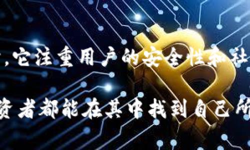 TP钱包（TokenPocket）是一款功能丰富的数字资产钱包，旨在为用户提供安全便捷的加密货币管理和交易服务。以下是TP钱包里通常包含的一些应用和功能：

### 1. 多链支持
TP钱包支持多种区块链网络，包括以太坊、比特币、币安智能链（BSC）等。这使得用户能够在一个平台上管理和交易来自不同区块链的数字资产，提升了使用的便捷性。

### 2.去中心化应用（DApps）
TP钱包提供访问去中心化应用（DApps）的功能，用户可以通过钱包直接连接各种DApp，如去中心化交易所（DEX）、NFT市场、借贷平台等。用户可以在没有中介的情况下，直接进行交易和互动，因此为用户提供了更加自主、透明的操作体验。

### 3. 交易功能
用户可以轻松地发送和接收各种加密货币。TP钱包提供了便捷的交易界面，用户只需输入地址与金额，即可完成转账。此外，钱包支持多种形式的交易，比如跨链转账等，让用户的资产管理更加灵活。

### 4. 资产管理
TP钱包提供强大的资产管理功能，用户可以清晰地查看自己持有的不同虚拟货币及其实时市场价值。钱包还支持自定义代币的添加，便于用户管理新兴的数字资产。

### 5. 安全性
TP钱包注重用户的资产安全，采用多重加密技术保障用户私钥的安全。同时，它还支持硬件钱包的连接，为用户提供更高层次的安全保护。此外，用户可以设置密码和指纹识别等安全措施，进一步增强账户的安全性。

### 6. 社区互动与教育
TP钱包不仅是资产管理工具，也鼓励用户参与区块链和加密货币的学习与交流。钱包内提供了资讯更新、市场分析、使用教程等相关内容，帮助用户更好地理解和利用区块链技术。

### 7. 多语言支持
为了满足全球用户的需求，TP钱包支持多种语言，用户可以根据自己的偏好选择界面语言，这使得非英语用户也能轻松上手。

### 总结
TP钱包凭借其多链支持、去中心化应用访问、便捷的交易功能及强大的资产管理能力，成为了数字资产管理者的重要选择。同时，它注重用户的安全性和社区交流，提升了用户的整体体验。如果您在寻找一款功能全面且易于使用的数字钱包，TP钱包毫无疑问是一个值得考虑的选项。

总的来说，TP钱包是一个功能全面且用户友好的数字资产管理工具，适合各种类型的币圈用户，无论是新手还是经验丰富的投资者都能在其中找到自己所需的应用和服务。