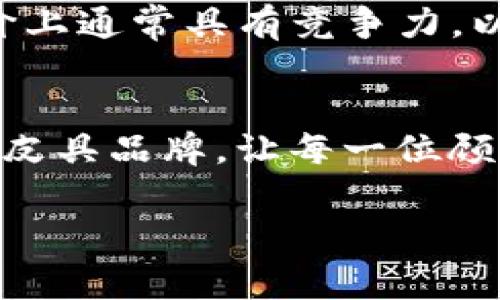 钱包TP（TP Wallet）是一个专注于高品质和功能性的品牌，主要以制造和设计各种钱包、背包及其他皮具产品而闻名。品牌的理念通常强调实用与时尚的结合，致力于为顾客提供既美观又耐用的产品。

以下是钱包TP品牌的几个关键点：

品牌背景
钱包TP成立于某年，倡导通过精致的工艺和高品质材料来提升生活品质。品牌定位于年轻时尚的消费群体，注重产品的设计感及实用性。通过不断创新和改进，钱包TP已经在市场上赢得了一定的口碑。

产品特点
钱包TP的产品线包括多种类的钱包，如拉链钱包、卡包、长款钱包等。每一款产品都经过严格的质量检验，确保能够为用户提供最佳的使用体验。钱包TP的设计通常运用现代简约的风格，同时在细节上注重实用性，例如设有多个卡位、钞票夹和硬币袋等设计。

材料选择
为了确保每件产品的耐用性和美观性，钱包TP采用高品质的皮革和其他材料。通常选用环保材料，以满足现代消费者对可持续发展的关注。此外，品牌还是在细节处理上，如缝线、拉链等，确保每一处都达到高标准。

市场定位
钱包TP的目标消费群体主要是年轻人和职场人士，他们重视时尚和实用性，追求高性价比的产品。因此，钱包TP在定价上通常具有竞争力，以吸引更多的消费者。

品牌使命与愿景
钱包TP不仅致力于创造优质的产品，同时也关心顾客的使用体验。品牌希望通过不断的创新与提高，成为全球知名的皮具品牌，让每一位顾客都能享受到钱包TP所带来的便捷与美好。

这些背景信息可以帮助您更好地理解钱包TP品牌的价值和特色。