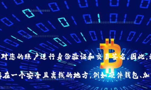 TP钱包（TokenPocket）的私钥通常是由64个字符组成的十六进制字符串。这些字符包含数字和字母（a-f），并用于对您的账户进行身份验证和交易签名。因此，私钥的长度是固定的，不同于密码，私钥绝不能泄露给其他人。一旦私钥丢失或被盗，您的数字资产可能会面临风险。

恰当地管理和存储私钥是每个数字资产持有者的重要责任。在使用TP钱包或任何其他加密钱包时，建议将私钥保存在一个安全且离线的地方，例如硬件钱包、加密文件或其他安全的存储方式，以确保资金安全。