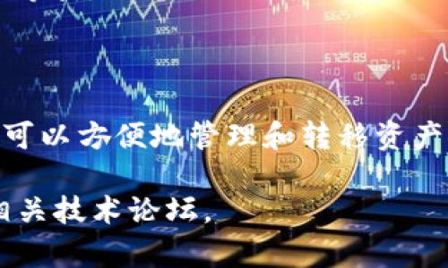 要将Core钱包绑定到TP钱包，您可以遵循以下步骤。请注意，具体步骤可能会因版本和更新而有所不同，因此始终参考最新的官方文档以获取最准确的信息。

### 步骤一：准备工作
在开始之前，您需要确认以下准备工作已完成：
ul
    li确保您的手机或电脑上安装了Core钱包和TP钱包的最新版本。/li
    li备份好您的Core钱包和TP钱包的助记词或私钥，以防丢失。/li
    li确保您的设备连接到互联网。/li
/ul

### 步骤二：打开TP钱包
首先，打开您的TP钱包应用并登录。如果您尚未注册账户，请按照应用内的指示完成注册和设置。

### 步骤三：找到绑定功能
在TP钱包的主界面中，找到“设置”或“账户”选项，通常这些选项会在主菜单或底部导航栏中显示。点击进入，您应该能找到“绑定钱包”或“导入钱包”的选项。

### 步骤四：选择Core钱包绑定
在绑定选项中，您会看到多种钱包类型供选择。选择“Core钱包”或相应的选项。系统将提示您输入Core钱包的相关信息，例如助记词或者私钥。

### 步骤五：输入Core钱包信息
根据提示，输入您的Core钱包助记词或私钥。请务必确保输入的准确性，因为一旦输入错误，可能无法成功绑定钱包。在输入信息时，请保持网络连接稳定。

### 步骤六：确认绑定
系统将验证您输入的信息。一旦验证成功，TP钱包将成功绑定您的Core钱包。此时，您可以在TP钱包中查看Core钱包的余额和交易记录。

### 步骤七：测试绑定是否成功
为了确认绑定是否成功，您可以尝试转账，或者从Core钱包发送少量数字资产到TP钱包，查看是否能够正常到账。如果能够顺利完成，说明绑定已经成功。

### 常见问题与解决方案
在进行Core钱包与TP钱包绑定的过程中，您可能会遇到一些常见问题，例如：
ul
    listrong绑定失败：/strong请检查您输入的助记词或私钥是否正确，确保没有多余的空格。/li
    listrong无法连接到网络：/strong检查您的网络设置，确保设备处于良好的网络环境。/li
    listrong资金暂时无法转入：/strong有时，区块链网络拥堵会导致转账延迟，请耐心等待。/li
/ul

### 总结
将Core钱包绑定到TP钱包的过程相对简单，只需按照上述步骤操作即可。成功绑定后，您可以方便地管理和转移资产，加强数字资产的使用体验。请务必在进行任何操作时保持谨慎，确保私钥和助记词安全。

希望以上步骤对您有所帮助。如有进一步疑问或需要更多信息，请随时查询官方支持或相关技术论坛。