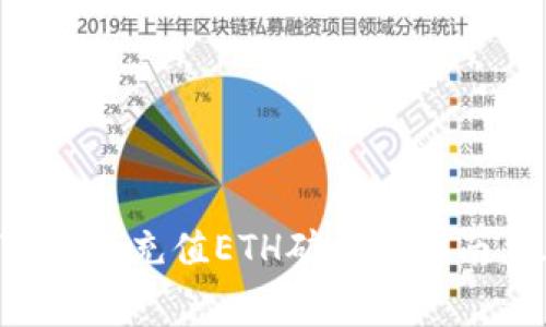 2023年TP钱包充值ETH矿工费指南，立即掌握！