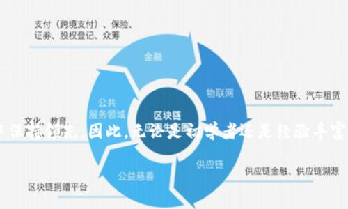 区块链资讯网是一个快速发展的领域，随着区块链技术的普及和加密货币的广泛应用，相关的资讯网站层出不穷。以下是一些受欢迎的区块链资讯平台，它们提供最新的行业动态、市场分析、技术更新等。

1. CoinDesk
作为全球知名的区块链和加密货币资讯平台，CoinDesk 提供深入的市场报告、技术文章和行业新闻。其每日更新的新闻内容覆盖广泛，能够及时反映市场变化。

2. CoinTelegraph
CoinTelegraph 是一家关注区块链技术和加密货币的媒体，提供从新闻报道到深度分析的各种内容。其网站以丰富的图表和易于理解的语言著称，适合不同层次的读者。

3. Blockchain News
Blockchain News 专注于区块链相关的新闻报道，涵盖技术、法律、政策等多个面向。这个平台提供的内容较为全面，能够帮助用户全面了解行业动态。

4. CryptoSlate
CryptoSlate 提供市场数据、加密货币价格、ICO 资讯等多种信息。这个网站还整合了各类区块链项目的信息，让用户可以方便地获取相关资料。

5. The Block
The Block 是一个提供深度调查和分析的区块链新闻平台，专注于行业内部动态和市场趋势，适合那些希望获取更多专业信息的读者。

6. Decrypt
Decrypt 关注区块链、加密货币和去中心化应用，提供更具故事性的资讯，强调文化和人性化的角度。这个平台的内容更偏向于吸引普通用户的兴趣。

7. NewsBTC
NewsBTC 是一家专注于比特币和其他加密货币的新闻网站，提供市场分析、实时价格更新和交易策略等内容，非常适合投资者和交易者。

8. ForkNews
ForkNews 主要面向加密货币社区，提供最新的科技动态、社区新闻和行业活动，适合那些希望参与区块链技术推广的人。

9. Bitcoin Magazine
作为较早成立的加密货币新闻平台之一，Bitcoin Magazine 以比特币为中心提供深入的报道和分析，网站内容丰富，且涵盖了多种形式的媒体。

10. CryptoCompare
CryptoCompare 不仅提供新闻，还提供市场数据和分析，用户可以获取不同加密货币的实时价格和趋势，适用于所有投资者。

总结
区块链资讯网站的多样化满足了不同用户的需求。从市场分析到技术前沿，这些平台为用户提供了丰富的信息资源，帮助他们在飞速变化的行业中保持领先。因此，无论是初学者还是经验丰富的投资者，都能够找到适合自己的资讯来源。在选择资讯网站时，可以根据自己的需求和兴趣深入了解各个平台的特色，从而做出更为明智的决策。

这些信息可以帮助你更好地了解区块链资讯网的现状。如果需要更详细的信息或深入探讨某一方面，可以随时告诉我。