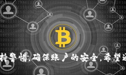 TP钱包是一款广受欢迎的数字资产钱包，具备多种功能，其中闪兑功能是用于快速兑换各种数字货币的便利工具。然而，很多用户在使用过程中可能会对闪兑功能的位置产生疑问。接下来，我将详细解答这个问题，并介绍TP钱包的闪兑功能以及使用方法。

TP钱包简介
TP钱包是一个多链数字资产钱包，支持以太坊、比特币、波场等多种主流区块链。它不仅能够安全存储用户的数字资产，还提供了去中心化交易、DApp应用和闪兑等多种实用功能。由于其用户友好的界面和多样化的功能，TP钱包迅速获得了大量用户的青睐。

什么是闪兑功能?
闪兑功能是TP钱包的一项特色服务，让用户可以在不同数字货币之间进行快速兑换。与传统交易所相比，闪兑的交易速度更快，且手续费相对较低，非常适合需要快速资金流动的用户。在TP钱包中，闪兑功能往往通过友好的界面和简单的操作流程实现。

闪兑功能的位置
要找到TP钱包的闪兑功能，用户可以遵循以下步骤：
ol
    li打开TP钱包应用程序并登录到您的账户。/li
    li在主界面上，寻找“兑换”或“闪兑”选项。这个选项通常位于底部的菜单栏中，或者在资产管理的页面中。/li
    li点击“兑换”选项，进入闪兑页面。在这里，您可以选择想要兑换的数字货币，以及希望获得的目标货币。/li
    li输入兑换数量，并查看系统给出的实时汇率。当您确认信息无误后，点击“确认”进行交易。/li
/ol
这样，您就可以顺利进行数字货币的闪兑操作了。

如何确保闪兑安全
虽然TP钱包的闪兑功能方便快捷，但在进行交易时，用户仍需要确保交易的安全性。以下是一些安全提示：
ul
    li确保您下载并使用的是TP钱包的官方版本，避免使用来源不明的版本。/li
    li在进行闪兑之前，先仔细确认您要兑换的货币种类和数量，避免错误操作。/li
    li定期更新您的钱包应用，及时修复潜在的安全漏洞。/li
    li启用额外的安全措施，比如两步验证，以增强账户安全。/li
/ul

常见问题解答
用户在使用TP钱包闪兑功能时，可能会遇到一些常见问题。以下是一些解答：

h41. 为什么闪兑的汇率会有波动?/h4
由于数字货币的市场行情瞬息万变，闪兑的汇率会根据实时市场情况而有所不同。因此，建议用户在确认兑换之前，及时关注市场的变化。

h42. 闪兑是否需要手续费?/h4
通常情况下，TP钱包在进行闪兑操作时会收取一定的手续费，这个费用比传统交易所偏低。然而，具体的手续费会根据所选择的数字货币对和市场状况而有所不同。用户在操作前可以查看相关费用信息。

h43. 闪兑交易失败的原因是什么?/h4
闪兑交易失败可能由多种原因造成。例如，网络拥堵、输入的不正确的货币数量、行情剧烈波动等。用户可以检查网络状况，确保输入的信息准确，并尝试稍后重新进行交易。

总结
TP钱包的闪兑功能为用户提供了一种高效、便捷的数字货币兑换方式。通过简单的操作步骤，用户可以在不同数字货币之间轻松进行交易。重要的是，用户在使用闪兑功能时，要时刻保持警惕，确保账户的安全。希望通过本篇文章的介绍，能够帮助您更好地利用TP钱包的闪兑功能，让您的数字资产管理更加顺畅。如果您有任何疑问或需要进一步的帮助，不妨参考TP钱包的官方文档或联系客服支持。