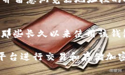 在选择下载TP钱包时，安全性是一个重要的考虑因素。以下是一些推荐的安全下载渠道和注意事项：

1. 官方网站或应用商店
最安全的下载方式是直接从TP钱包的官方网站或官方认证的应用商店（如Apple App Store或Google Play Store）进行下载。这些平台通常经过严格的安全审核，可以有效避免假冒或恶意软件。

2. 二维码扫描
有些项目方会在其官方社交媒体页面或官方网站上发布二维码，扫描这些二维码可以直接链接到安全的下载页面。确保二维码来自官方渠道，这样可以降低风险。

3. 社区推荐
在一些加密货币的社区（如Reddit、Telegram等）中，可以找到一些用户的推荐和评价。选择那些被广泛认可的链接和下载方式，尤其是那些有良好反馈的资源，可以增加安全性。

4. 检查软件的数字签名
在下载后，检查应用程序的数字签名也是保障安全的一个步骤。这可以帮助你确认下载的软件是否为官方正版。

5. 定期更新和安全设置
下载并安装TP钱包后，定期检查软件是否有更新，并及时更新到最新版本。同时，确保在钱包内启用双重认证（2FA）等安全设置，以增强安全性。

6. 小心钓鱼网站
网络上存在许多钓鱼网站，假冒TP钱包。确保网址是官方的，通常是“https://”开头的，并留意浏览器地址栏的安全锁标志。避免通过不明链接进行下载。

7. 用户反馈和评价
在下载之前，可以查阅一些用户对TP钱包的评价，了解其他用户的使用体验。特别关注那些长久以来使用该钱包且未遇到安全问题的用户反馈。

通过以上这些方法，可以最大程度地降低下载TP钱包的安全风险，从而安心使用这个平台进行交易和存储加密货币。