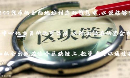 购买HECO（Heco生态系统代币）可以通过几个步骤实现，具体如下：

步骤一：准备数字钱包
在购买HECO之前，您需要拥有一个支持HECO链的数字钱包。常用的钱包包括MetaMask、TokenPocket等。这些钱包允许您管理和交易各种加密货币，并能够与去中心化交易所进行交互。

步骤二：获取USDT或ETH
HECO网络上的代币如HECO本身通常与其他主流加密货币（如USDT或ETH）进行交易。因此，您首先需要购买一些USDT或ETH，然后将这些货币转入您的数字钱包。您可以通过各种交易所购买这些主流币种，如Binance、Huobi等。

步骤三：将资金转入HECO网络
在您的钱包中，您需要确保能将USDT或ETH兑换为HECO代币。这通常需要跨链转移，也就是将您的资产从以太坊链转移到HECO链。有些钱包提供了直接在钱包内的跨链功能，您可以利用这一点。

步骤四：连接钱包到HECO生态系统
为了在HECO网络上进行操作，您需要将您的钱包连接到HECO生态系统。访问HECO的官方网站或支持的去中心化交易所，例如MDEX、HECO-DEX等。在这些平台上，您能看到相关的连接钱包的选项，按照指引进行操作即可。

步骤五：兑换HECO
一旦您将钱包连接到HECO生态，并确认已在钱包中存放了足够的USDT或ETH，您就可以开始进行交易。选择希望购买的HECO代币，并按照当前市场价进行购买。在输入您的购买数量后，确认交易并支付必要的交易手续费。

步骤六：确认交易和查看资产
成功完成交易后，您可以在钱包中查看刚刚购买的HECO。在某些情况下，您可能需要手动添加HECO代币的合约地址到您的钱包中，以便能够查看这些代币。您可以在HECO的官方网站上查找相关的合约地址。

安全性提示
在进行任何加密货币交易时，请务必注意安全性。使用二步验证、保护好私钥，并确保交易所或去中心化交易所的可信度，以防止潜在的资金损失。

总结
通过上述步骤，您就能顺利地购买HECO代币。随着HECO生态系统的不断发展，越来越多的项目和机会出现在这个区块链上，投资者可以通过持有HECO进一步参与到整体生态中。因此，了解如何有效和安全地购买HECO代币是非常重要的。

记住，投资加密货币存在风险，请做好相应的研究和准备。