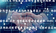 购买 Hokk 的流程因不同的平台和钱包而异。下面