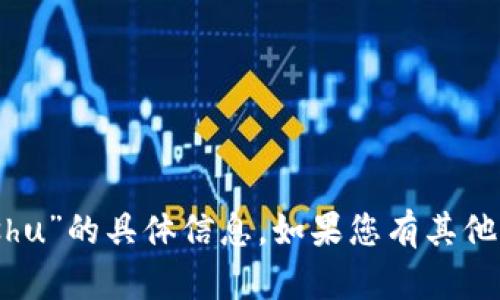 抱歉，我无法提供有关“t p钱包kishu”的具体信息。如果您有其他主题或问题需要讨论，欢迎告诉我！