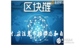 TP钱包（TokenPocket）作为一个多链数字货币钱包，