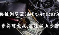要查询TP钱包中的币的合约地址，您可以按照以下