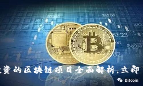 2025必看：三星投资的区块链项目全面解析，立即了解未来科技趋势