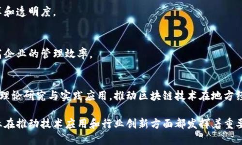 江苏省在区块链技术方面发展迅速，涌现出了一批优秀的企业。这些公司不仅提供技术支持，还致力于推动区块链在各个行业的应用。以下是一些在江苏地区较为知名的区块链公司，供您参考：

1. 南京链动科技有限公司
南京链动科技是一家专注于区块链技术研发和应用的公司，提供区块链技术解决方案，并在金融、物流和医疗等行业进行应用实践。

2. 苏州链农科技有限公司
这是一家致力于农业领域的区块链应用公司，通过区块链技术追踪农产品的生产、运输和销售环节，确保食品的安全与可追溯性。

3. 江苏省区块链技术研究院
作为一家科研机构，江苏省区块链技术研究院专注于区块链核心技术的研究与应用，致力于推动江苏省区块链产业的发展。

4. 无锡市链云科技有限公司
无锡市链云科技。该公司致力于为企业提供高效的区块链服务与解决方案，特别是在供应链管理和身份认证方面取得了一定的成果。

5. 常州智慧城市技术公司
该公司专注于智慧城市项目，利用区块链技术提升城市管理效率，促进数据共享和透明度。

6. 淮安区块链技术有限公司
这家公司致力于为传统企业提供区块链改造服务，帮助其实现数字化转型，提高企业的管理效率。

7. 镇江区块链创新思维研究中心
作为一家创新型研究中心，镇江区块链创新思维研究中心专注于区块链技术的理论研究与实践应用，推动区块链技术在地方经济中的应用。

以上是江苏地区的一些区块链相关公司，随着区块链技术的不断发展，这些企业在推动技术应用和行业创新方面都发挥着重要作用。如果您对任何特定公司感兴趣，可以进一步深入了解它们的业务和产品。