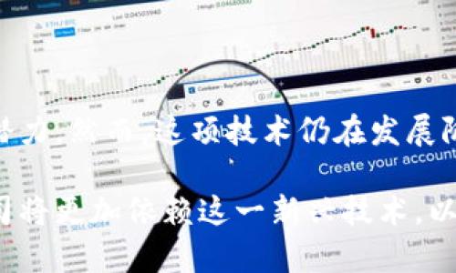 区块链技术近年来逐渐成为各个行业关注的焦点。随着加密货币的崛起和数字资产的流行，越来越多的公司开始探索区块链的应用。以下是一些在区块链领域具有显著概念和应用的公司。

1. 金融服务和银行业

许多金融机构开始尝试利用区块链来提高交易的透明度、安全性和效率。例如，瑞士银行UBS就参与了几个区块链项目，旨在跨境支付和证券交易的流程。

此外，花旗银行（Citigroup）也在积极研究区块链技术，推动其在贸易融资、结算和清算等领域的应用。通过区块链，这些银行希望能减少中介机构的介入，从而降低成本和风险。

2. 科技巨头的布局

科技公司如IBM和微软正在积极推动区块链的商业应用。IBM推出了自己的区块链平台，专注于供应链管理和数据共享。该平台已经被多个行业的公司采纳，从零售到制造业，旨在提升透明度和追踪能力。

而微软则利用其Azure云服务，引入区块链技术，为客户提供灵活的区块链解决方案，使得企业可以更轻松地进行数字契约和身份验证。

3. 物流和供应链

在物流和供应链领域，区块链的应用也非常广泛。企业如沃尔玛和马士基（Maersk）正在探索如何通过区块链来跟踪商品的来源和运输过程。

沃尔玛通过区块链技术跟踪食品的供应链，从农场到超市的每一个环节都能被记录下来。这使得企业能够在发生食品安全问题时，迅速追溯来源，提高了响应速度和处理精准度。

4. 医疗卫生行业

区块链在医疗卫生行业也显示出广阔的前景。一些初创公司正在探索如何通过区块链技术来确保医疗数据的安全性和隐私性。例如，Factom是一个专注于医疗数据管理的区块链项目，旨在为医疗机构提供更安全的共享数据平台。

此外，以太坊上的一些项目也在尝试开发去中心化的医疗应用，允许患者自主控制自己的医疗记录，确保信息的透明和安全。

5. 能源行业

区块链技术在能源领域的应用也得到了企业的广泛关注。电力公司如法国电力（EDF）和德国的E.ON都在探索如何利用区块链改善电力的分配和交易。

通过区块链，家庭和企业可以更高效地交易可再生能源，确保电力流动的透明性与实时性。这样的模式不仅能提高能源使用效率，还能推动可再生能源的发展。

6. 政府与公共服务

越来越多的政府也开始研究区块链技术在公共服务中的应用。例如，爱沙尼亚利用区块链技术管理公民的数字身份、电子投票和土地登记等服务，极大提高了服务效率及安全性。

与此同时，其他地区的政府也在考虑导入区块链，以提升公共服务的透明度和问责制。这一转变可能会重塑传统政务的运作模式。

结语

总之，区块链技术正在逐渐被多个行业所采纳，公司的探索与实践展示了区块链的多样性和巨大的潜力。然而，这项技术仍在发展阶段，未来还有许多挑战需克服，包括法规、互操作性和技术的可扩展性等问题。

通过不断的创新和研究，区块链技术有潜力改变我们未来工作的方式和行业的运作模式。未来的公司将更加依赖这一新兴技术，以提高效率、降低成本，并创造新的商业模式。因此，关注区块链技术的发展将是至关重要的。