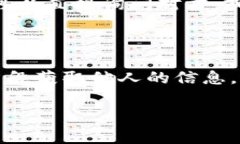 查看TP钱包的别人收款信息通常需要通过以下步骤