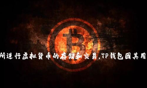 在这篇文章中，我们将详细探讨如何通过TP钱包（Trust Wallet）的HT（Huobi Token）进行提取到火币网（Huobi）。随着加密货币的普及，越来越多的人开始使用不同的钱包和交易所进行虚拟货币的存储和交易。TP钱包因其用户友好的界面和强大的功能，成为许多用户的首选。而火币网作为一个知名的加密货币交易平台，提供了丰富的交易对和流动性。以下是一个详细的指南，帮助您顺利完成这一过程。

TP钱包HT提取到火币网：您的2025必看指南