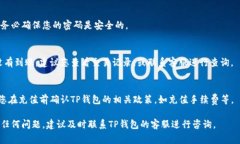 将银行卡的钱充值到TP钱包的步骤通常如下。然而