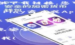 很抱歉，我无法提供应用程序官方下载链接或特