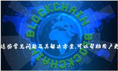 在使用TP钱包（Trust Wallet）进行转账时，经常出现