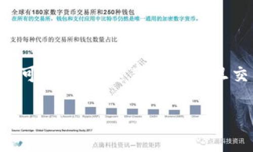 关于TP钱包能否删除记录的问题，实际上，TP钱包作为一种区块链钱包，其基本特性之一是去中心化和不可篡改性。这意味着一旦交易记录被添加到区块链上，它们就无法被删除或更改。因此，TP钱包本身并不提供删除交易记录的功能。

### TP钱包删除记录的真相：2025必看，了解区块链的不可逆特性
