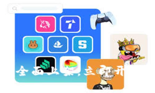 2025必看：TP钱包DApp全面上架，立即开启你的数字资产投资之旅