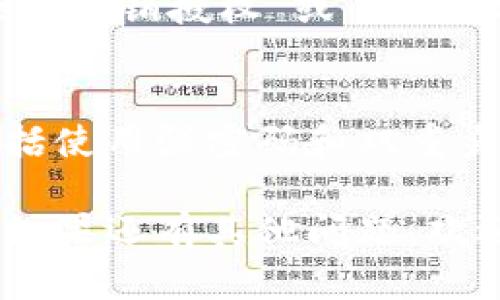 要查看自己在TP钱包（Trust Wallet）上的授权情况，可以按照以下步骤进行：

步骤一：打开TP钱包应用
首先，在您的手机上找到并打开TP钱包应用。如果您尚未安装，请前往应用商店下载并安装。

步骤二：进入“钱包”页面
一旦打开应用程序，您将进入钱包的主界面。在这里，您会看到与您的钱包相关的各种选项，包括资产、交易和授权等。

步骤三：查看资产和授权情况
在主界面中，查找并点击“资产”或“DApps”选项。在这里，您可以查看到您的数字资产，包括ERC20和BEP20代币。部分代币可能会有相关的“授权”或“权限”标志。

步骤四：检查授权合约
为了查看具体的授权合约，您可以选择已连接的DApp或去中心化交易所。在这些平台上，您通常会有一个选项查看当前已授权的合约地址。

步骤五：撤销授权（如果需要）
如果您发现某些合同的授权需要撤销，可以在相应的DApp页面中找到“撤销授权”或“撤回权限”的选项。点击后按照提示进行操作即可。

安全提示
在使用TP钱包或任何其他加密钱包时，确保采取必要的安全措施，包括使用强密码和双重身份验证。此外，保持钱包软件的最新更新，确保您的资产安全。

以上就是检查TP钱包授权的基本步骤。希望这些信息对您有所帮助！如果还有其他问题，欢迎随时询问。