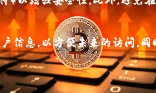 以下是如何重新登录TP钱包的详细步骤，确保您能顺利访问自己的账户。

步骤一：打开TP钱包应用
首先，您需要在您的设备上找到并打开TP钱包应用。TP钱包通常是一个金融相关的应用程序，因此确保您已经在手机上下载安装。如果尚未安装，您可以去应用商店搜索“TP钱包”进行下载。

步骤二：点击“登录”选项
启动应用后，您会看到首页的登录界面。在这个页面上，您将看到“登录”按钮。请点击该按钮，以便进入登录界面。

步骤三：输入登录信息
在登录界面，您需要输入您的账户信息。这通常包括您的手机号码或邮箱地址及密码。如果您忘记了密码，请查找“忘记密码”选项以重置密码。

步骤四：确认登录
确保所输入的信息准确无误后，点击“确认”或“登录”按钮。如果您的信息正确，系统将会将您重新引导至TP钱包的主界面。

步骤五：安全设置
为保护您的账户安全，建议您在首次登录后检查应用的安全设置。例如，您可以设置双重验证或其他安全措施，以增强账户的安全性。

常见问题解答
在重新登录TP钱包的过程中，您可能会遇到一些常见问题。以下是一些解决方案：

h41. 忘记密码怎么办？/h4
如果您忘记了TP钱包的登录密码，可以在登录界面点击“忘记密码”链接，系统会引导您通过注册邮箱或手机号进行密码重置。

h42. 登录失败的原因是什么？/h4
登录失败可能是由于多种原因，例如输入错误的用户名或密码。请确保所有信息的准确性。另外，也有可能是网络问题，建议检查您的网络连接。

h43. 如何保护我的TP钱包账户安全？/h4
强烈建议您启用双重验证，并定期更换密码，使用强密码（包含字母、数字和特殊字符）以增强安全性。此外，避免在不安全的网络环境下进行登录。

总结
重新登录TP钱包是一个简单的过程，只需遵循上述步骤即可。确保您保留相关的账户信息，以方便未来的访问。同时，保护账户安全是每位用户的责任，希望以上信息能够帮助您更好地使用TP钱包。

希望这些步骤能对您有所帮助，如有任何其他问题，请随时询问！