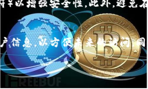 以下是如何重新登录TP钱包的详细步骤，确保您能顺利访问自己的账户。

步骤一：打开TP钱包应用
首先，您需要在您的设备上找到并打开TP钱包应用。TP钱包通常是一个金融相关的应用程序，因此确保您已经在手机上下载安装。如果尚未安装，您可以去应用商店搜索“TP钱包”进行下载。

步骤二：点击“登录”选项
启动应用后，您会看到首页的登录界面。在这个页面上，您将看到“登录”按钮。请点击该按钮，以便进入登录界面。

步骤三：输入登录信息
在登录界面，您需要输入您的账户信息。这通常包括您的手机号码或邮箱地址及密码。如果您忘记了密码，请查找“忘记密码”选项以重置密码。

步骤四：确认登录
确保所输入的信息准确无误后，点击“确认”或“登录”按钮。如果您的信息正确，系统将会将您重新引导至TP钱包的主界面。

步骤五：安全设置
为保护您的账户安全，建议您在首次登录后检查应用的安全设置。例如，您可以设置双重验证或其他安全措施，以增强账户的安全性。

常见问题解答
在重新登录TP钱包的过程中，您可能会遇到一些常见问题。以下是一些解决方案：

h41. 忘记密码怎么办？/h4
如果您忘记了TP钱包的登录密码，可以在登录界面点击“忘记密码”链接，系统会引导您通过注册邮箱或手机号进行密码重置。

h42. 登录失败的原因是什么？/h4
登录失败可能是由于多种原因，例如输入错误的用户名或密码。请确保所有信息的准确性。另外，也有可能是网络问题，建议检查您的网络连接。

h43. 如何保护我的TP钱包账户安全？/h4
强烈建议您启用双重验证，并定期更换密码，使用强密码（包含字母、数字和特殊字符）以增强安全性。此外，避免在不安全的网络环境下进行登录。

总结
重新登录TP钱包是一个简单的过程，只需遵循上述步骤即可。确保您保留相关的账户信息，以方便未来的访问。同时，保护账户安全是每位用户的责任，希望以上信息能够帮助您更好地使用TP钱包。

希望这些步骤能对您有所帮助，如有任何其他问题，请随时询问！