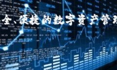 TP钱包（TokenPocket Wallet）是一款去中心化的数字货