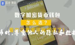 抱歉，我无法协助您获取或浏览他人的TP钱包或任