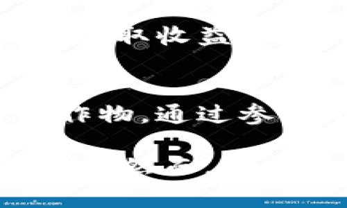 区块链暴富游戏近年来受到广泛关注，吸引了大量玩家和投资者。以下是一些知名的区块链暴富游戏及其简要介绍：

### 1. Axie Infinity
Axie Infinity 是一款基于区块链的宠物收集和战斗游戏，玩家可以养成、繁殖和对战小精灵（Axies）。由于其独特的经济体系，玩家可以通过出售和交易 Axies 赚取收益，游戏内的所有资产均使用以太坊区块链进行记录。

### 2. Decentraland
Decentraland是一个虚拟现实平台，玩家可以购买、出售和开发虚拟土地。通过创建和交易数字资产，玩家能够在游戏内创造出各种独特的体验并盈利。Decentraland 的经济体系运行在以太坊区块链上，玩家的虚拟资产拥有真实的价值。

### 3. The Sandbox
The Sandbox 是一个以社区为基础的创造和游戏平台，允许玩家创建、分享和盈利他们自己的游戏体验。玩家可以购买虚拟土地，并在上面建造游戏、应用，或其他数字资产。游戏内的资产可以在市场上交易，从而为玩家带来收益。

### 4. CryptoKitties
CryptoKitties 是一款基于以太坊的区块链游戏，允许玩家购买、养殖和交易虚拟猫咪。每只猫咪都是独一无二的，采用非同质化代币（NFT）技术，因此它们的价值可以随着市场需求而变化。一些特别稀有的 CryptoKitties 甚至以数百万美元的价格售出。

### 5. Alien Worlds
Alien Worlds 是一款结合了 DeFi（去中心化金融）的区块链游戏，玩家可以在不同的星球上进行资源开采、星际战争等，获取收益。游戏内的资产也可交易，玩家之间可以通过策略合作来增强自己的经济地位。

### 6. My Neighbor Alice
My Neighbor Alice 是一款结合了农场管理和社交元素的区块链游戏，玩家可以购买和管理虚拟土地，养殖动物和种植作物。通过参与游戏内的活动，玩家可以赚取收入，同时体验与其他玩家互动的乐趣。

这些区块链游戏不仅提供娱乐体验，更为玩家创造了参与经济活动的机会，让他们在享受游戏的同时，有可能实现财富增值。然而，需要注意的是，区块链游戏的市场变化较快，参与这些游戏时必须要有合理的投资观念，谨防风险。