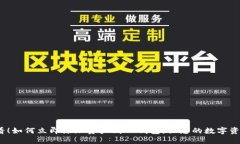 2025必看！如何立即添加资产到TP钱包，让您的数