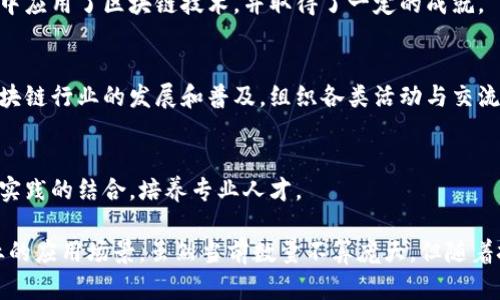 湘潭市作为湖南省的重要城市，在区块链技术的应用和发展上也逐渐崭露头角。虽然与北上广深等一线城市相比，湘潭的区块链公司数量相对较少，但仍然涌现出一些具有潜力和影响力的公司。以下是湘潭区块链领域的一些企业和机构：

1. **湘潭智链信息科技有限公司**  
   这家公司致力于区块链技术的研发和应用，主要集中在金融、物流和供应链等领域。其目标是通过区块链技术提高交易的透明度和安全性。

2. **湖南尚链科技有限公司**  
   尚链科技专注于区块链基础设施的建设，提供相关技术服务和咨询。该公司已经在多个项目中应用了区块链技术，并取得了一定的成就。

3. **湘潭区块链协会**  
   虽然不是公司，但湘潭区块链协会聚集了本地多家区块链企业和技术爱好者，致力于推动区块链行业的发展和普及，组织各类活动与交流，促进资源共享。

4. **湘潭大学区块链研究中心**  
   湘潭大学在区块链技术的研究和教育方面也做出了显著贡献，通过与企业合作，推动理论与实践的结合，培养专业人才。

在湘潭，区块链技术的应用还在不断推进中，许多新兴企业和团队正努力探索区块链在各行各业的应用场景。虽然当前数量不算庞大，但随着技术的进步与市场的需求，未来有望迎来更多的区块链公司和创新项目。