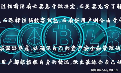 TP钱包：注销流程详解

TP钱包是一款广受欢迎的数字货币钱包，用户可以在其中安全地存储、管理和交易各种数字资产。然而，随着用户对数字金融的选择和需求不断变化，可能会有人想要注销TP钱包账户。那么，TP钱包究竟能不能注销呢？

TP钱包的基本功能

在深入讨论注销流程之前，我们有必要了解TP钱包的基本功能。TP钱包不仅支持多种主流数字货币的存储和交易，还具备去中心化的特性。这意味着用户的资产安全性更高，且不易受到黑客攻击。TP钱包的用户界面友好，即使是初学者也能轻松上手。此外，TP钱包还提供了资产兑换、市场行情查询等许多实用功能，极大地方便了用户的数字资产管理。

TP钱包能否注销？

关于TP钱包是否能注销的问题，答案是：可以，但需要遵循一定的流程。相比于传统银行账户的注销，数字钱包的注销可能稍显复杂，这主要与用户的数据和资产安全有关。因此，在决定注销之前，用户应仔细考虑自己的选择。

注销TP钱包的理由

虽然TP钱包提供了诸多便利，但用户选择注销账户的理由可能各不相同。有些人可能因为不再需要使用数字货币，而另一些人则可能因为对平台的安全性产生了疑虑。此外，还有可能是由于用户不满意TP钱包的某些功能或服务。在这种情况下，注销账户成为一种理性的选择。

TP钱包的注销流程

注销TP钱包账户的具体步骤可以分为以下几个环节：

h4步骤一：备份重要数据/h4
在进行注销操作之前，首先建议用户备份自己在TP钱包中的重要数据，包括资产记录和交易历史等。这不仅能防止资料丢失，还能为未来可能的追溯提供依据。

h4步骤二：清空钱包资产/h4
注销账户前，用户需要将钱包内的数字资产全部转移到其他安全的钱包中。为了避免资产损失，建议在转移资产时选择安全的交易方式，并确认所有交易都已成功完成。

h4步骤三：联系客户服务/h4
TP钱包并没有提供直接的“一键注销”功能，因此用户需联系TP钱包的客户服务团队，详细询问注销账户的具体操作流程。在此过程中，用户可能需要提供相关身份认证材料，以确保账户安全并防止恶意注销。

h4步骤四：跟进注销请求/h4
提交注销请求后，用户可以定期跟进处理进展，并确保自己的请求得到了妥善处理。一般情况下，TP钱包会在一定的工作日内完成账户注销。

注销后的注意事项

一旦TP钱包账户注销完成，用户应该意识到，自己将无法再访问此前的资产记录和交易历史。此外，注销后，用户还需要在其他平台继续安全地管理他们的数字资产，确保不受网络风险的影响。

个人化选择与文化因素

俗话说“选择决定了人生”，在金融领域，尤其是数字货币的世界中，这句话同样适用。不同文化背景和个人经历会影响用户对TP钱包的使用体验，因此，在注销前没有必要急于做决定，而是要充分了解自己的需求与未来的规划。

在数字货币的不断演变中，安全性和便利性无疑是用户的首要考虑因素。有些用户可能在经历了一段时间的使用后，发现自己更偏向于传统的银行业务，而选择注销数字钱包。而有些用户则会由于市场变化或个人需求，转向其他数字钱包或交易平台。

结束语：选择与决策

总而言之，TP钱包的注销不仅是一次账户的关闭，也是用户对未来数字资产管理的一次重新思考。无论选择继续使用TP钱包，还是决定注销账户，用户都应深思熟虑，以确保自己的资产安全和管理的便捷性。在这个互联网金融如此迅速发展的时代，做出明智的选择至关重要。

在纷繁复杂的数字货币市场中，每一个决策都可能影响到个人的资产安全。因此，用户应当时刻保持警惕，关注市场动态，及时调整自己的策略。希望每位用户都能根据自身的情况，做出最适合自己的钱包管理决策。