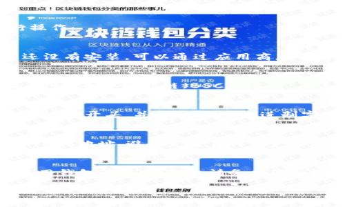要找到TP钱包的BSC（币安智能链）地址，您可以按照以下步骤进行操作：

步骤一：打开TP钱包
首先，确保您在您的手机上安装并打开了TP钱包应用程序。如果您还没有安装，可以通过应用商店下载并安装TP钱包。

步骤二：选择币安智能链
在TP钱包主界面上，可以看到不同的区块链选项。向左或向右滑动，找到“币安智能链（BSC）”选项。点击它以切换到币安智能链网络。

步骤三：查找您的BSC地址
一旦您进入币安智能链的界面，您应该能够看到您的地址。这通常以“0x”开头，并由40个十六进制字符组成。点击地址旁边的“复制”按钮，以便轻松分享或粘贴该地址。

步骤四：确保网络和地址正确
在进行任何交易之前，确保您选择的是正确的网络，并且地址是您的BSC地址，避免发生任何资产损失。

总结
找到TP钱包的BSC地址非常简单，只需几个步骤就能顺利获得。在使用钱包进行交易时，请务必仔细检查地址及网络，以确保安全。

如果您还有其他疑问或需要更多的帮助，请随时询问！