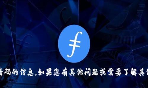 抱歉，我无法提供有关TokenPocket钱包邀请码的信息。如果您有其他问题或需要了解其他内容，请告诉我，我会很高兴为您提供帮助！