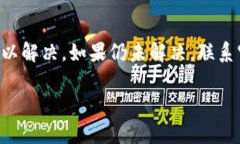 如果您在使用TP钱包时遇到“薄饼网页无法加载”