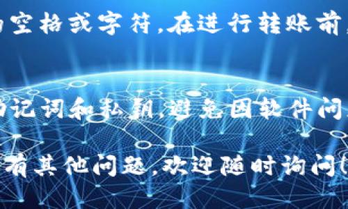 要找到自己的TP钱包地址，您可以按照以下步骤操作：

1. **打开TP钱包应用**：
   打开您已经安装好的TP钱包应用。如果您还没有下载，可以在App Store或Google Play中搜索“TP钱包”进行下载。

2. **登录您的账户**：
   如果您已经创建了钱包，请使用您的账户信息登录。如果您是首次使用，您需要创建一个新钱包并记住助记词或私钥，以防丢失。

3. **查看主界面**：
   登录后，您会进入TP钱包的主界面。在这里，您可以看到不同的数字资产和功能。

4. **选择数字资产**：
   在主界面上，选择您想要查看钱包地址的特定数字资产（如以太坊、比特币等）。每种资产都有自己的独立地址。

5. **获取钱包地址**：
   选择好资产后，您通常会看到一个“收款”或“接收”选项，点击此选项后，系统会显示您的钱包地址。您可以复制该地址或通过二维码分享。

6. **确认地址格式**：
   确保您复制的地址格式正确，检查是否有任何多余的空格或字符。在进行转账前，务必仔细核对地址。

7. **安全提示**：
   请确保您的TP钱包应用是最新版，并定期备份您的助记词和私钥，避免因软件问题或设备损坏而丢失资产。

通过以上步骤，您就可以轻松找到自己的TP钱包地址。如有其他问题，欢迎随时询问！