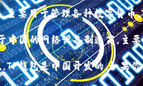 TP钱包（TP Wallet）是一个区块链数字资产管理工具，主要用于管理各种数字货币。TP钱包是由中国团队开发的，因此可以说它是中国的。

而“TP”如果指代的是“TP-LINK”，则这是一家总部位于中国的网络设备制造商，主要生产无线路由器、交换机等网络设备。

因此，具体取决于你所指的“TP”是哪个领域。总体来说，TP钱包是中国开发的。如果你需要更详细的信息，欢迎随时提问！
