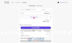 立即找回TokenPocket钱包：2025必看恢复指南