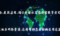 对于您提到的“t p钱包突然兑换不了”的问题，