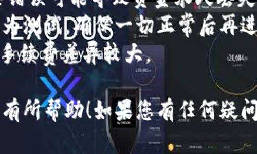 要将SD币提到TP钱包，您可以按照以下步骤进行操作。请注意，这些步骤可能会根据所使用的交易平台和钱包类型有所不同。以下是一般的步骤：

### 步骤 1：准备工作
首先，确保您已经在TP钱包中创建了一个账户，并且您已经完成了KYC（身份验证）步骤（如果TP钱包要求的话）。同时，您还需要一个可以提币的交易所账户，存有SD币。

### 步骤 2：获取TP钱包地址
1. **打开TP钱包**：启动您的TP钱包应用。
2. **选择SD币**：在钱包中找到SD币。如果您尚未添加SD币，可以通过“添加币种”选项进行搜索并添加。
3. **获取收款地址**：点击SD币的选项，然后选择“接收”或“收款”以获取您的SD币钱包地址。请确保复制正确的地址。

### 步骤 3：登录交易所账户
1. **访问交易所**：使用您的账户信息登录到您存有SD币的交易所。
2. **进入提币页面**：在交易所的主界面中找到“提币”或“提现”选项，通常在账户或资金管理的部分。

### 步骤 4：填写提币信息
1. **选择SD币**：在提币页面中选择SD币作为提币的资产。
2. **粘贴TP钱包地址**：将您在TP钱包中复制的SD币地址粘贴到提币地址栏中。
3. **填写提币数量**：输入您想要提取的SD币数量，请注意交易所可能会有最低提币限制和手续费（确保在提取之前确认这些信息）。

### 步骤 5：确认提币
1. **确认信息**：仔细检查您输入的信息，确保地址、数量和币种都正确无误。
2. **完成验证**：根据交易所的要求，完成任何可能的安全验证，例如输入二次验证码（2FA）、邮箱确认等。
3. **提交申请**：点击“提交”或“确认”按钮完成提币请求。

### 步骤 6：等待到账
提币请求提交后，您需要等待交易所处理转账。通常，处理时间可能从几分钟到几个小时不等，具体取决于交易所的处理速度和网络负载。

### 步骤 7：确认到账
一旦提币完成，您可以再次打开TP钱包，检查SD币是否成功到账。通常，您可以在币种列表中查看到您的余额变化。

### 注意事项
- **确认地址**：在提币之前，确保您输入的地址是准确的，因为某些错误可能导致资金永久丢失。
- **测试转账**：如果您是一名新用户，可以先尝试提取少量SD币作为测试，确保一切正常后再进行大额提币。
- **交易手续费**：注意交易所提币时可能收取手续费，不同平台的手续费差异较大。

通过以上步骤，您就可以成功将SD币提到TP钱包。希望这些信息对您有所帮助！如果您有任何疑问，欢迎随时询问。