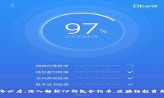 2025年必看：深入解析TP钱包合约币，区块链投资