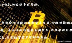 mytitle2025必看：TP钱包操作模式详解，立即掌握