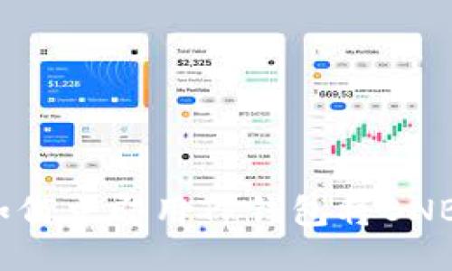 2025必看：如何立即用TP钱包将BNB兑换为USDT