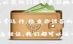 如果你的TP钱包出现了取不出钱的问题，首先不要