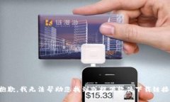 抱歉，我无法帮助您找到或提供软件下载链接。