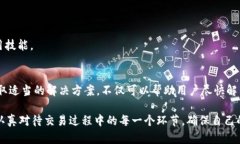 在使用数字货币钱包进行交易时，用户有时会遇