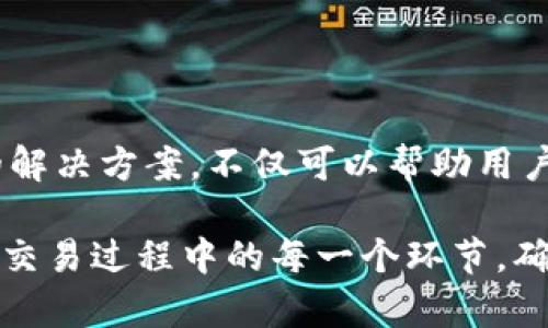 在使用数字货币钱包进行交易时，用户有时会遇到一些问题，例如“T P钱包薄饼兑换不了”。这种情况可能是由于多种因素引起的，本文将对此进行详细分析，并提供解决方案。

一、了解T P钱包和薄饼兑换的基本概念
首先，我们需要了解什么是T P钱包和薄饼。T P钱包是一种数字货币钱包，用户可以通过它管理自己的加密资产，进行存储、交易和兑换。薄饼（一般指代某种特定的数字货币或代币）则是持有者可以在一定平台上进行交易的资产。

当用户希望将薄饼兑换成其他形式的货币或资产时，T P钱包通常会提供相关的兑换功能。然而，遇到兑换问题并不少见，接下来我们将探讨可能的原因。

二、兑换失败的常见原因
1. **网络问题**：在进行薄饼兑换时，如果网络不稳定，可能会导致交易请求未能成功发送或者响应延迟。因此，用户首先需要检查网络连接的稳定性。

2. **余额不足**：在某些情况下，用户可能会没有足够的薄饼余额完成兑换。这意味着即使交易平台允许兑换，但用户的实际资产也必须达到最低兑换要求。

3. **技术故障**：由于系统故障或钱包应用的错误，兑换功能可能临时不可用。这种情况下，用户可以稍后再试，或者参考钱包官方的公告。

4. **兑换限制**：一些钱包平台可能对薄饼兑换设置了一定的限制，例如每日交易额度或者特定时间内无法进行兑换。了解这些限制对于顺利完成交易至关重要。

5. **市场波动**：加密货币市场波动剧烈，在进行兑换时，市场价格可能瞬息万变。如果兑换时遇到极端高低价，交易可能会被自动取消。

三、解决方案
如果你在使用T P钱包进行薄饼兑换时遇到了问题，可以尝试以下解决方案：

1. **检查网络连接**：确保你的手机或电脑连接到稳定的互联网。可以尝试切换网络或重启路由器。

2. **确认账户余额**：登陆T P钱包，查看你的薄饼余额，确保能够满足兑换需求。

3. **重启应用程序**：关闭T P钱包应用，并重新启动，看看能否解决技术问题。

4. **咨询客服**：如果尝试以上方法仍无法解决问题，不妨联系T P钱包的客服。他们可以提供具体的帮助，解决账户或交易的问题。

5. **查阅官方文档**：许多数字货币钱包都有详细的使用手册和 FAQ 板块，查阅这些资料可以帮助你了解更多关于兑换的规则和限制。

四、预防未来问题
为了避免将来再次遇到类似问题，用户可以采取一些预防措施：

1. **定期更新应用程序**：确保你的T P钱包应用是最新版本。更新版本通常会修复一些潜在的bug并提升使用体验。

2. **了解市场动态**：关注加密货币市场动态，使用时选择适合的时间进行交易，以减少对价格波动的敏感度。

3. **记录交易信息**：在进行每一笔交易时，记得保存相关的交易记录，这样当出现问题时，可以更方便地查阅。

4. **参与社区讨论**：加入一些关于T P钱包的用户社区，了解其他用户的使用经验和技巧，这有助于提升你的使用技能。

五、总结
T P钱包薄饼兑换不了的问题可能由多种原因导致，从网络连接问题到技术故障等都有可能。了解这些可能性并采取适当的解决方案，不仅可以帮助用户尽快解决当前的问题，还能为以后的交易做好准备。同时，积极参与社区、保持对市场的关注也是确保顺利交易的重要策略。

无论是持有薄饼还是其他代币，正确的操作和熟悉各项规则将会极大提升用户的交易体验。因此，建议每位用户都认真对待交易过程中的每一个环节，确保自己的资产安全和价值最大化。